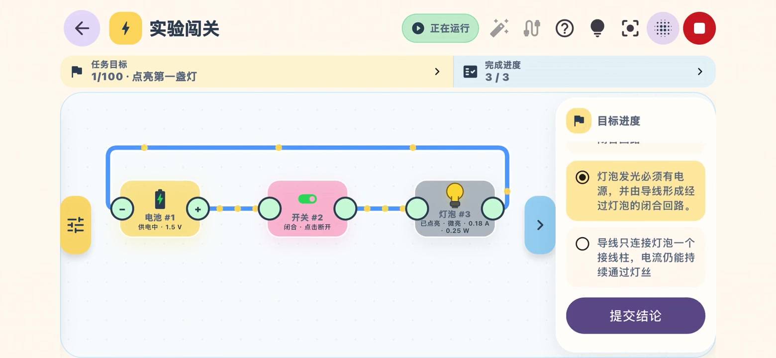 OhmQuest 电路实验界面